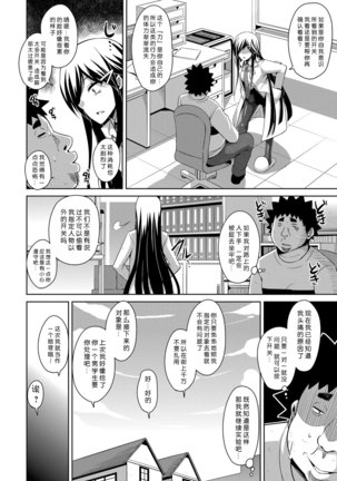 Yaruki Switch - Aphorodisiac Switch - Page 102