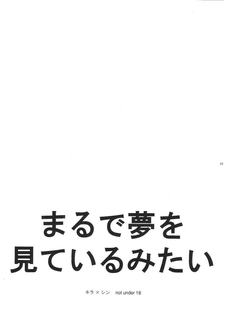 [NEO-de まるで夢を見ているみたい