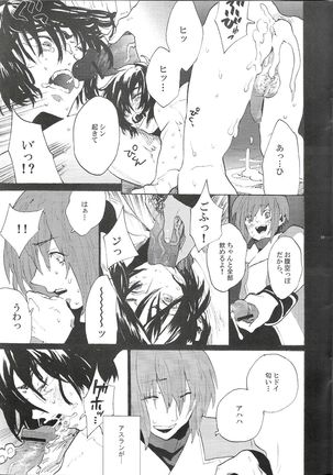 [NEO-de まるで夢を見ているみたい Page #18