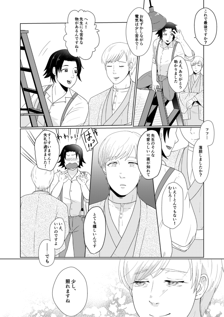 ウィステリアの庭で貴方と