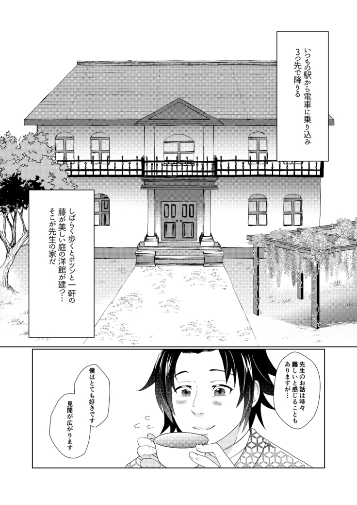 ウィステリアの庭で貴方と