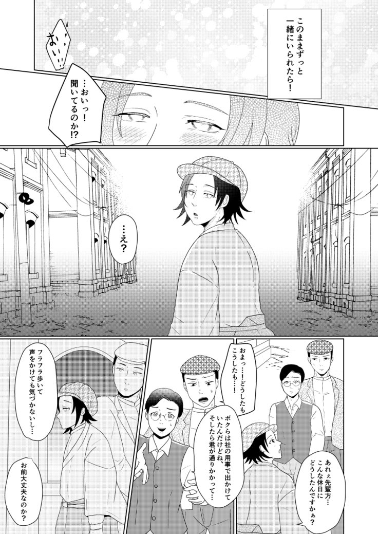 ウィステリアの庭で貴方と