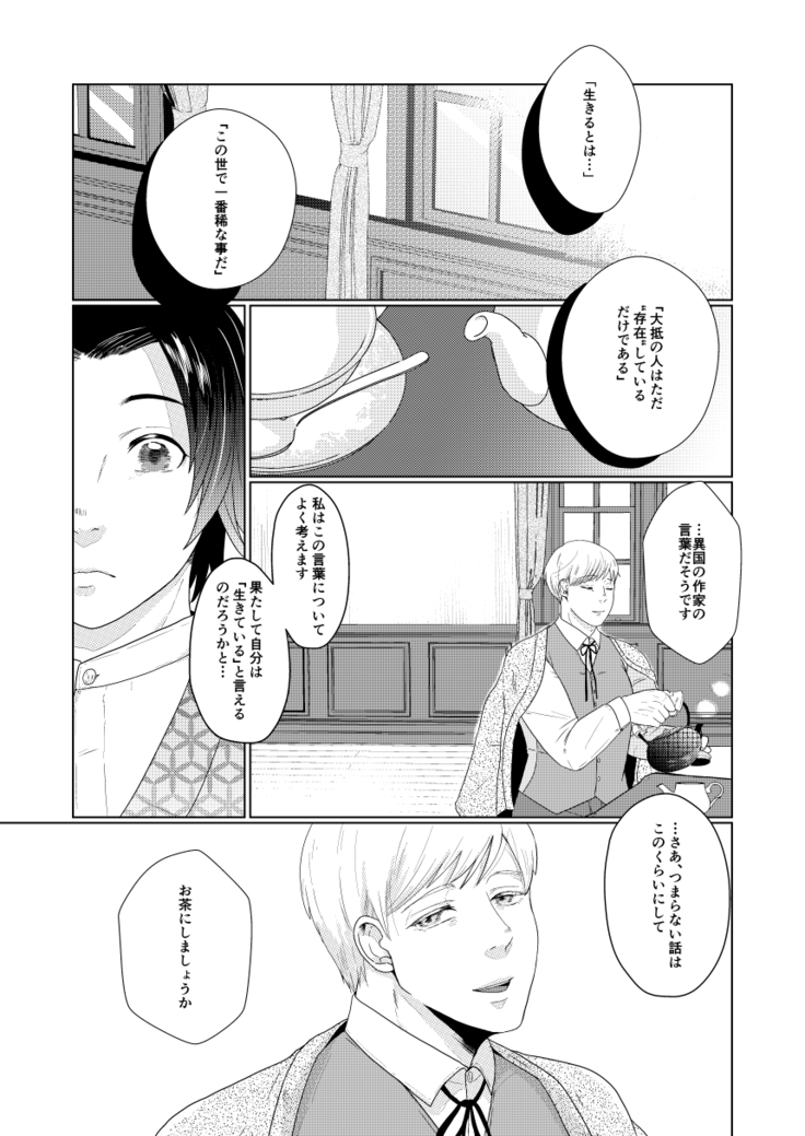 ウィステリアの庭で貴方と