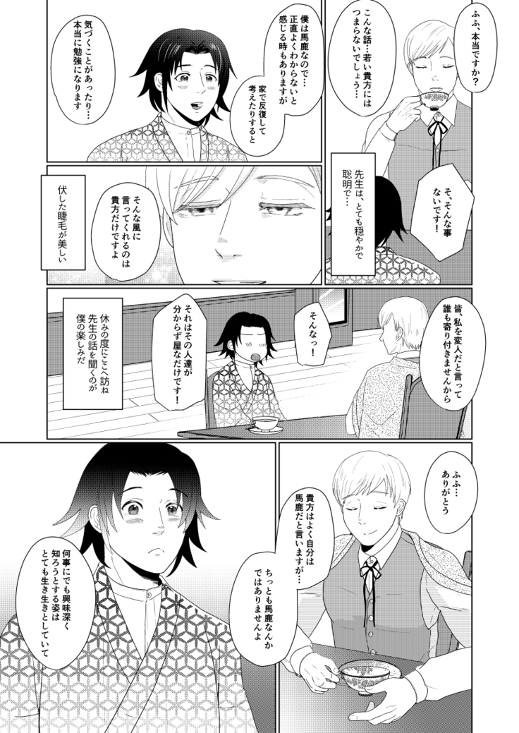ウィステリアの庭で貴方と