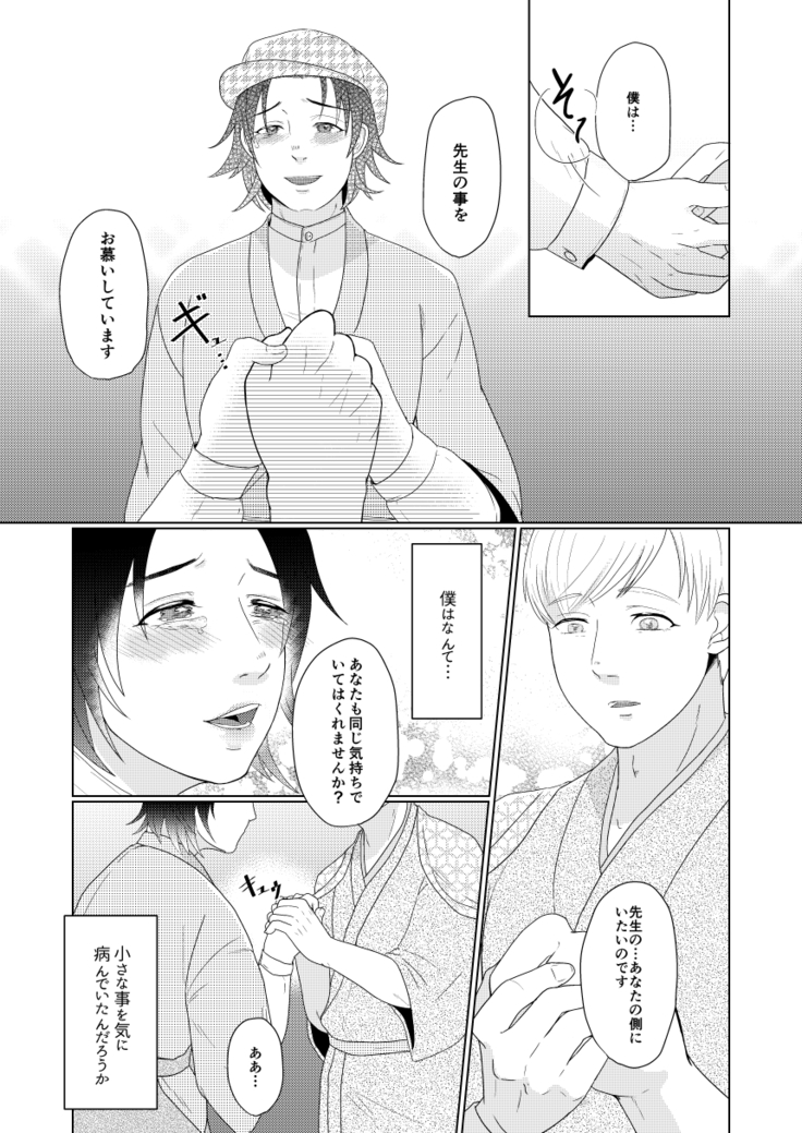 ウィステリアの庭で貴方と