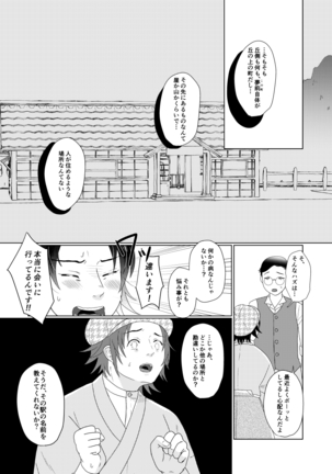 ウィステリアの庭で貴方と Page #14