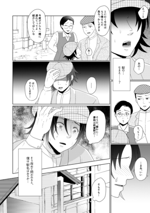 ウィステリアの庭で貴方と Page #15