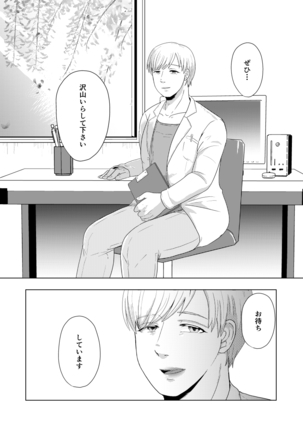 ウィステリアの庭で貴方と Page #27