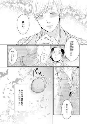 ウィステリアの庭で貴方と Page #20