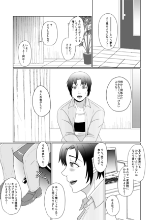 ウィステリアの庭で貴方と Page #26