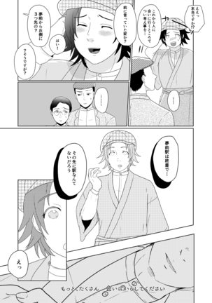 ウィステリアの庭で貴方と Page #13