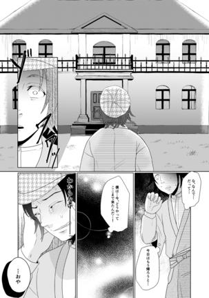 ウィステリアの庭で貴方と Page #17