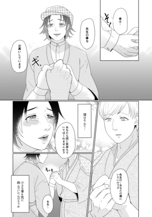 ウィステリアの庭で貴方と Page #19