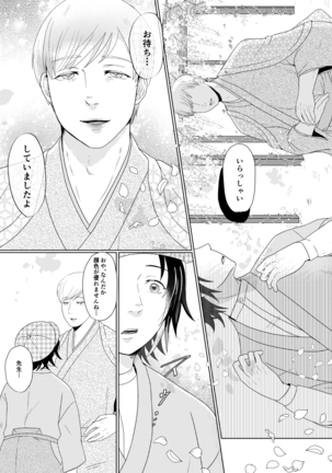 ウィステリアの庭で貴方と Page #18