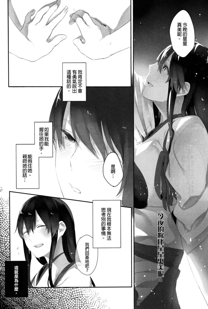 Kaga no Hana Wazurai | Kaga’s Flower Illness
