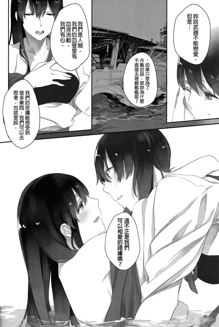 Kaga no Hana Wazurai | Kaga’s Flower Illness