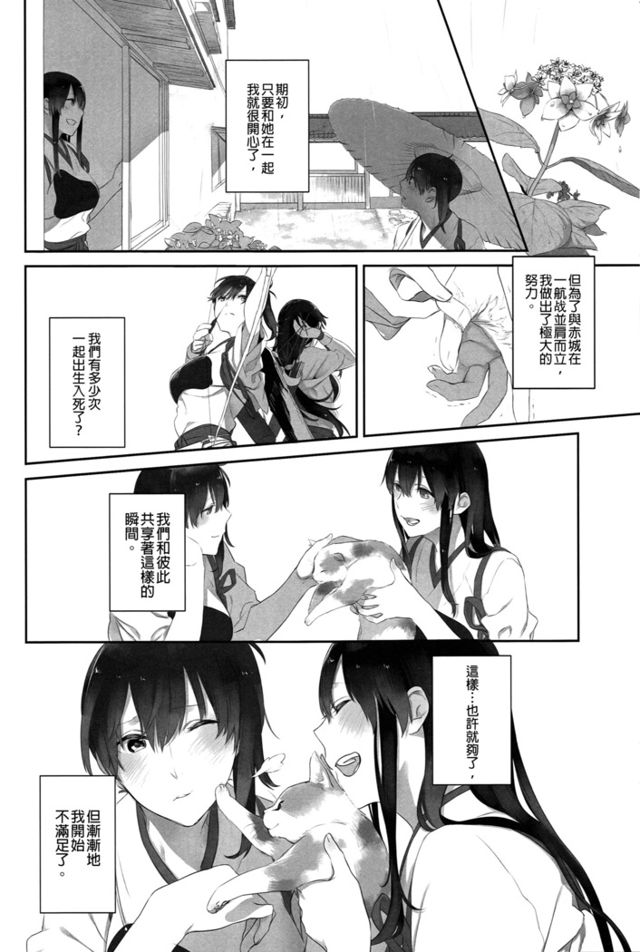 Kaga no Hana Wazurai | Kaga’s Flower Illness