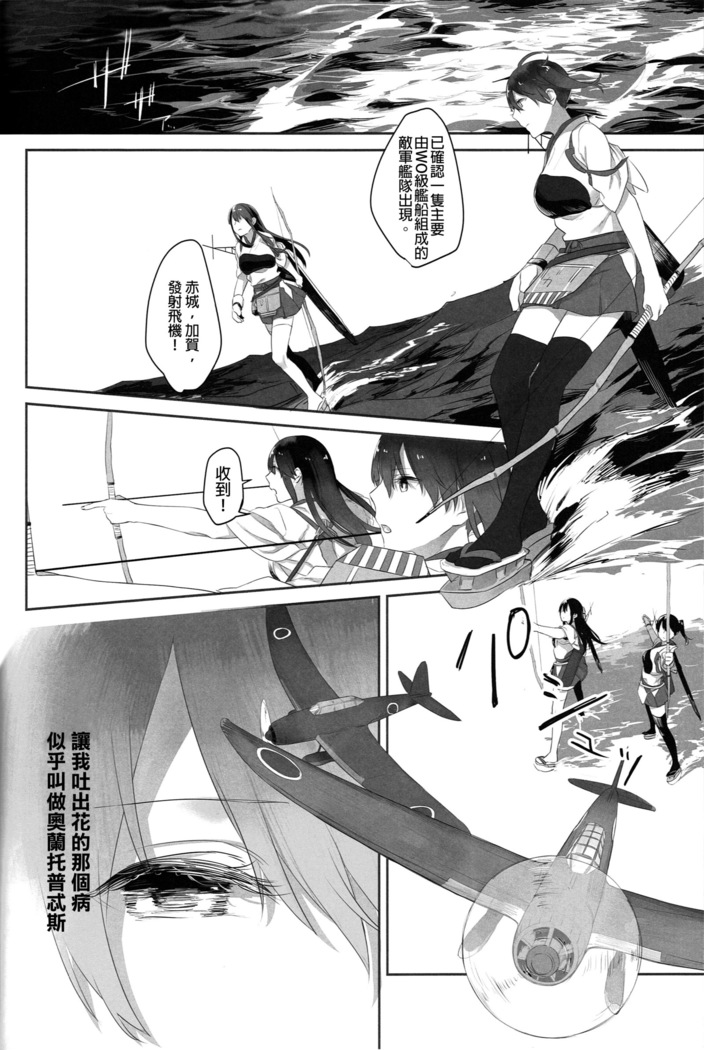 Kaga no Hana Wazurai | Kaga’s Flower Illness