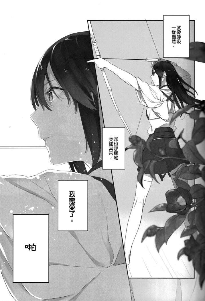Kaga no Hana Wazurai | Kaga’s Flower Illness