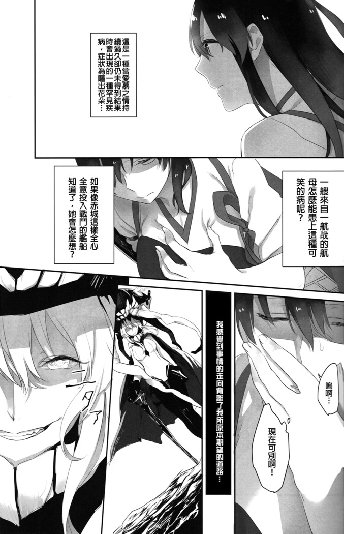 Kaga no Hana Wazurai | Kaga’s Flower Illness
