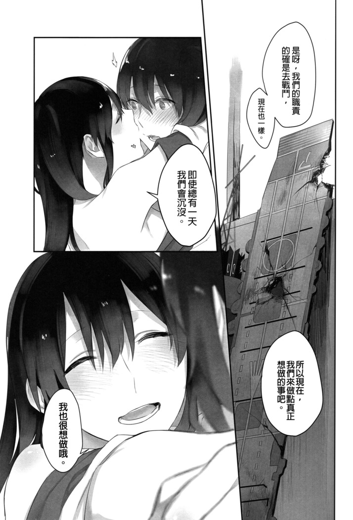 Kaga no Hana Wazurai | Kaga’s Flower Illness