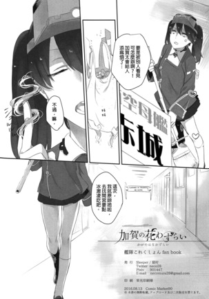 Kaga no Hana Wazurai | Kaga’s Flower Illness Page #43