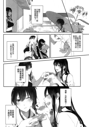 Kaga no Hana Wazurai | Kaga’s Flower Illness Page #11
