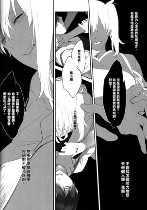 Kaga no Hana Wazurai | Kaga’s Flower Illness Page #15