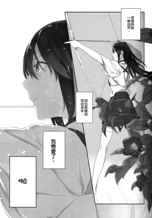 Kaga no Hana Wazurai | Kaga’s Flower Illness Page #10