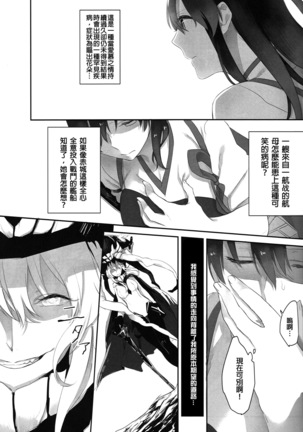 Kaga no Hana Wazurai | Kaga’s Flower Illness Page #18