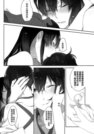 Kaga no Hana Wazurai | Kaga’s Flower Illness Page #31