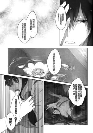 Kaga no Hana Wazurai | Kaga’s Flower Illness Page #28