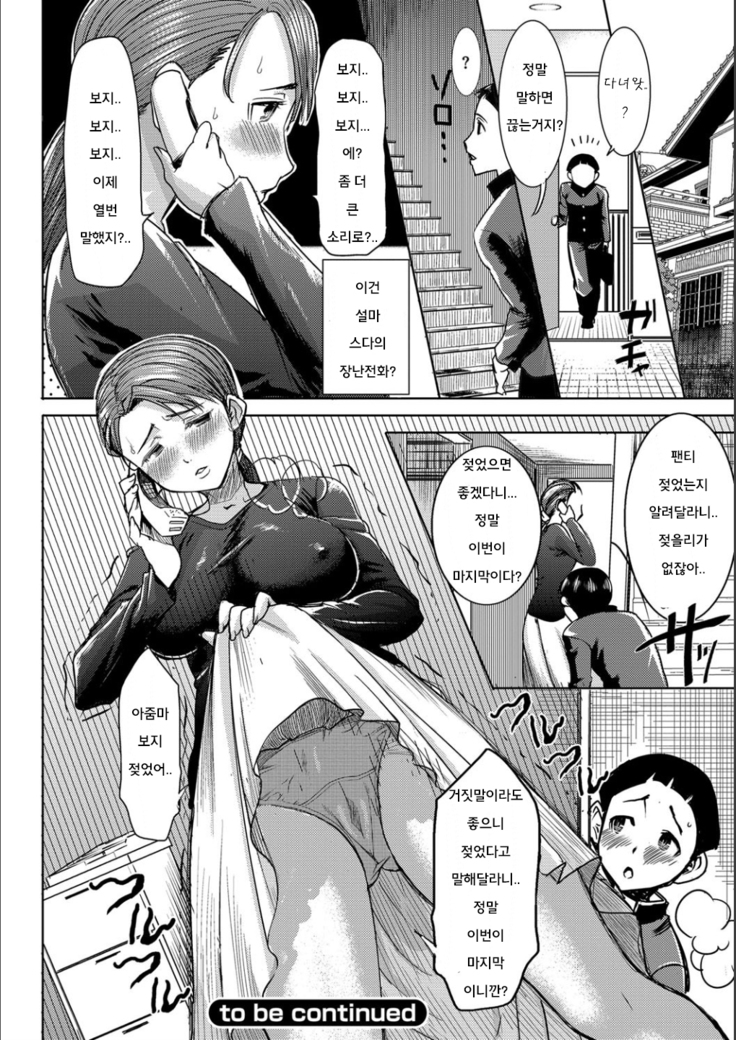 Boku no Kazoku o Sarashimasu Ch. 1-9