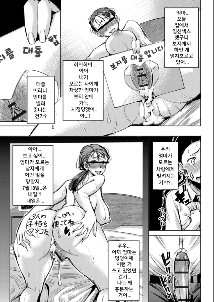 Boku no Kazoku o Sarashimasu Ch. 1-9
