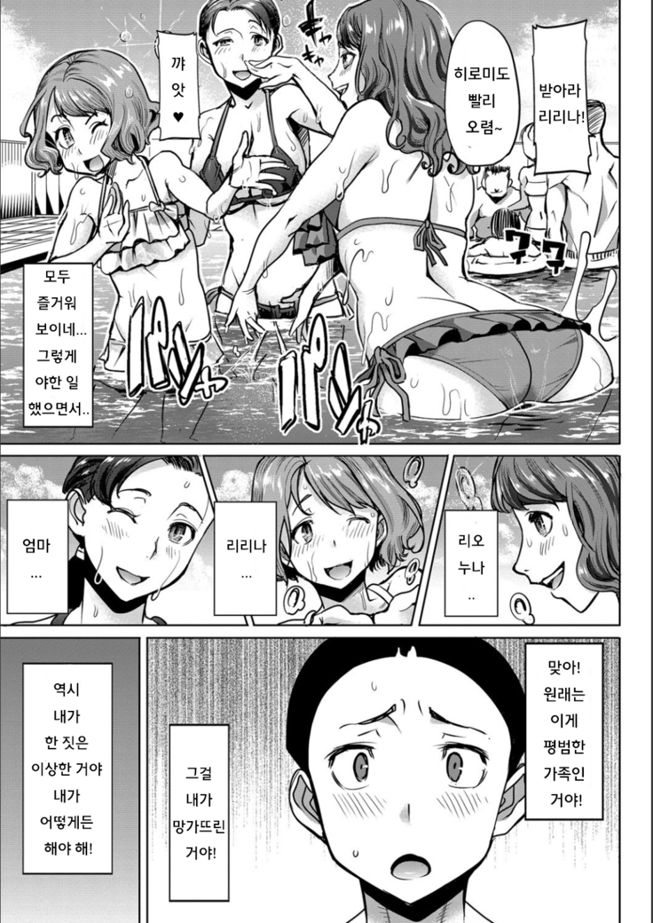 Boku no Kazoku o Sarashimasu Ch. 1-9