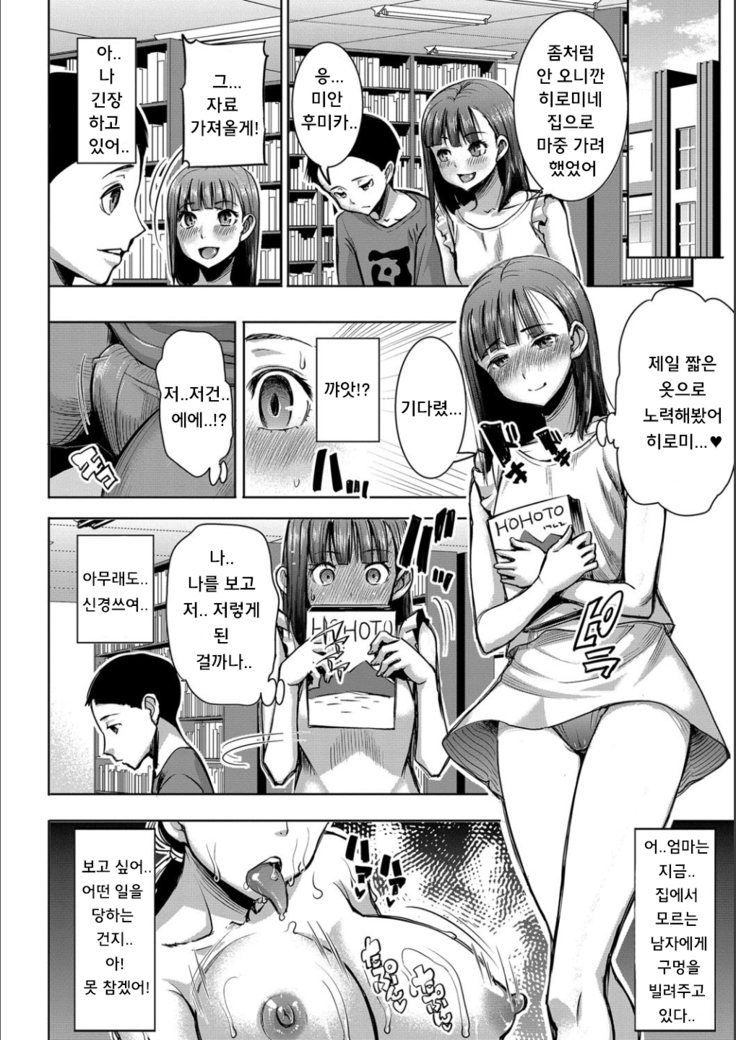 Boku no Kazoku o Sarashimasu Ch. 1-9