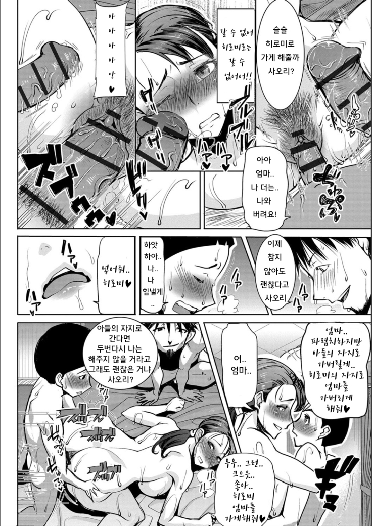 Boku no Kazoku o Sarashimasu Ch. 1-9