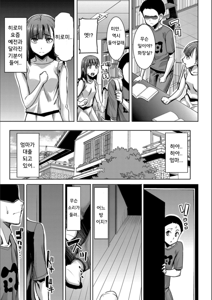 Boku no Kazoku o Sarashimasu Ch. 1-9
