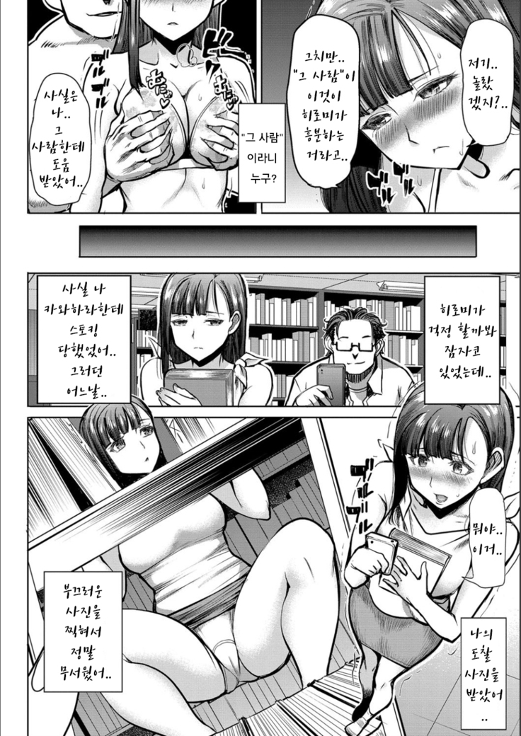 Boku no Kazoku o Sarashimasu Ch. 1-9