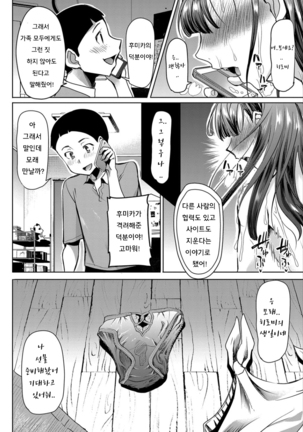 Boku no Kazoku o Sarashimasu Ch. 1-9 Page #185
