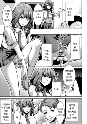 Boku no Kazoku o Sarashimasu Ch. 1-9 Page #148