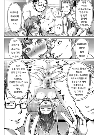 Boku no Kazoku o Sarashimasu Ch. 1-9 Page #207