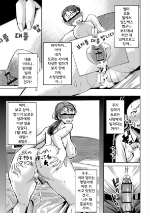 Boku no Kazoku o Sarashimasu Ch. 1-9 Page #150