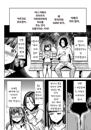 Boku no Kazoku o Sarashimasu Ch. 1-9 Page #193