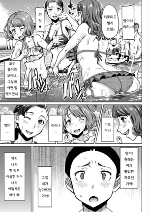 Boku no Kazoku o Sarashimasu Ch. 1-9 Page #166