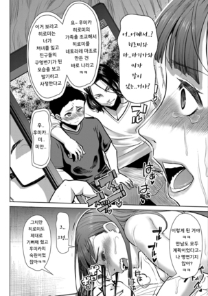Boku no Kazoku o Sarashimasu Ch. 1-9 Page #215