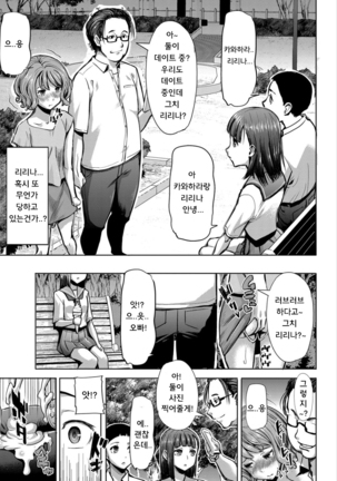 Boku no Kazoku o Sarashimasu Ch. 1-9 Page #144