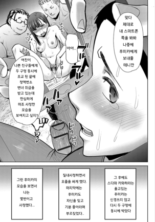Boku no Kazoku o Sarashimasu Ch. 1-9 Page #218