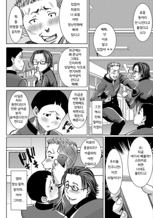 Boku no Kazoku o Sarashimasu Ch. 1-9 Page #63