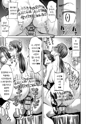 Boku no Kazoku o Sarashimasu Ch. 1-9 Page #88
